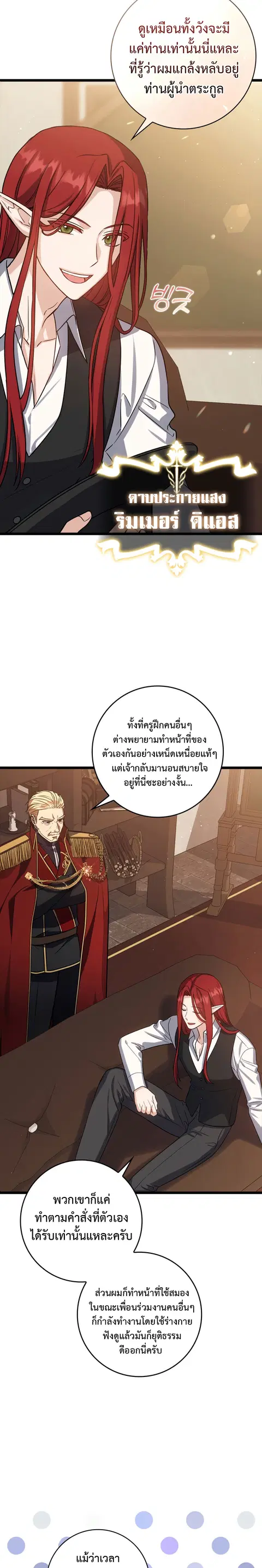The Reincarnated Assassin Is a Genius Swordsman ตอนที่ 6 หน้า 3