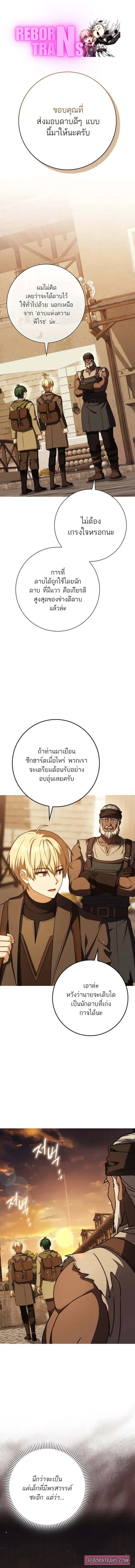 The Reincarnated Assassin Is a Genius Swordsman ตอนที่ 60 หน้า 1