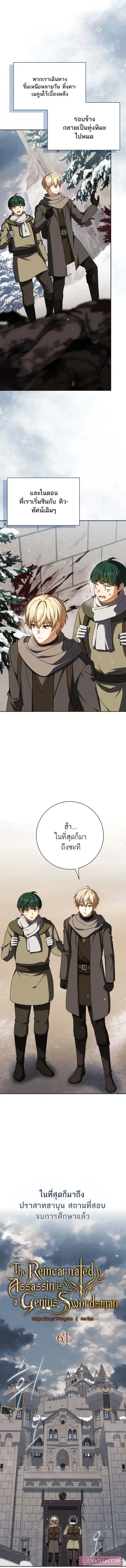 The Reincarnated Assassin Is a Genius Swordsman ตอนที่ 60 หน้า 3