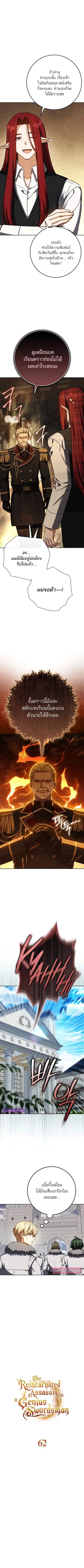 The Reincarnated Assassin Is a Genius Swordsman ตอนที่ 62 หน้า 3