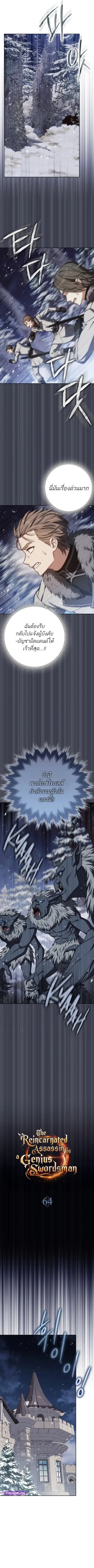 The Reincarnated Assassin Is a Genius Swordsman ตอนที่ 64 หน้า 2