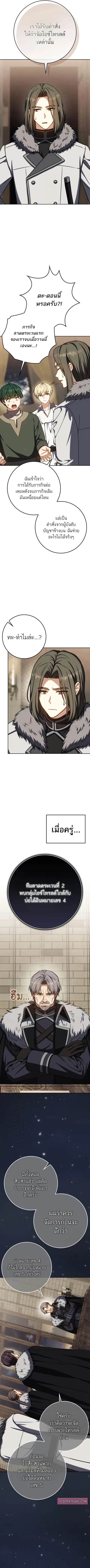 The Reincarnated Assassin Is a Genius Swordsman ตอนที่ 64 หน้า 3