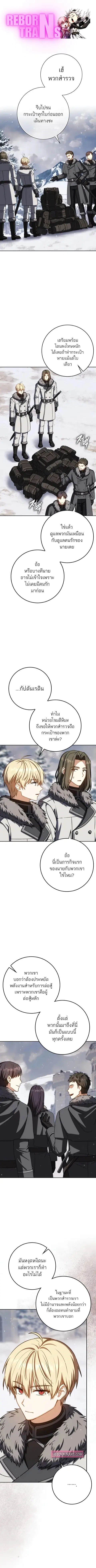 The Reincarnated Assassin Is a Genius Swordsman ตอนที่ 65 หน้า 1