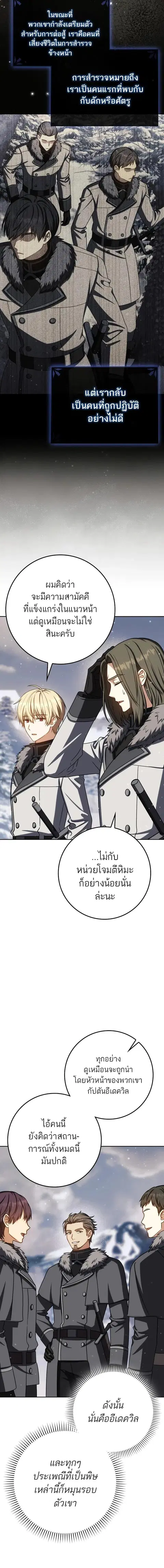 The Reincarnated Assassin Is a Genius Swordsman ตอนที่ 65 หน้า 3