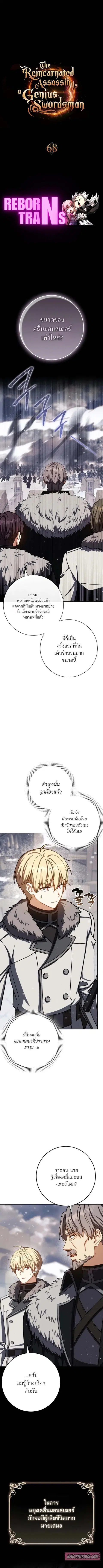 The Reincarnated Assassin Is a Genius Swordsman ตอนที่ 68 หน้า 1