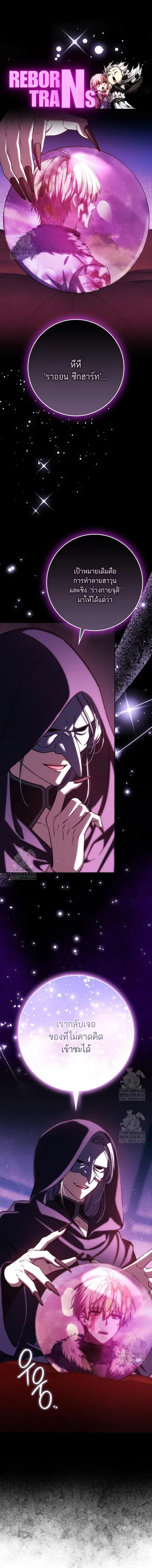 The Reincarnated Assassin Is a Genius Swordsman ตอนที่ 69 หน้า 1