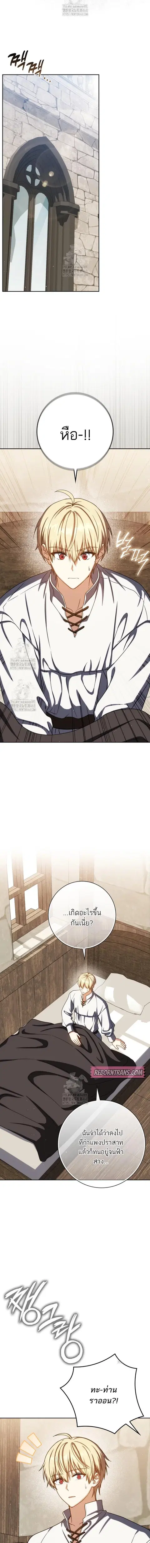 The Reincarnated Assassin Is a Genius Swordsman ตอนที่ 69 หน้า 2