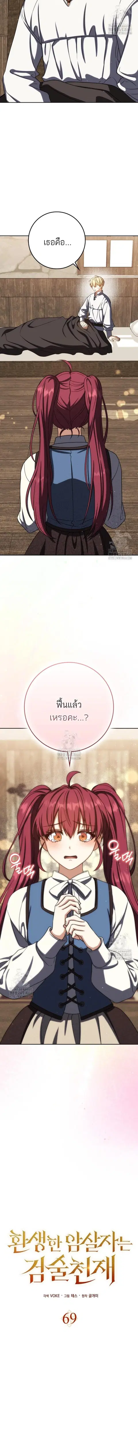 The Reincarnated Assassin Is a Genius Swordsman ตอนที่ 69 หน้า 3