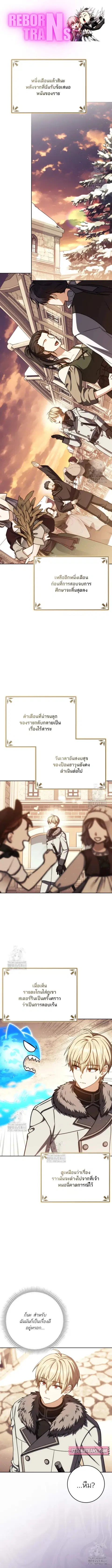 The Reincarnated Assassin Is a Genius Swordsman ตอนที่ 71 หน้า 1