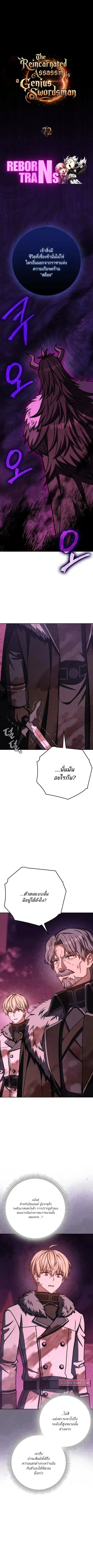 The Reincarnated Assassin Is a Genius Swordsman ตอนที่ 72 หน้า 1
