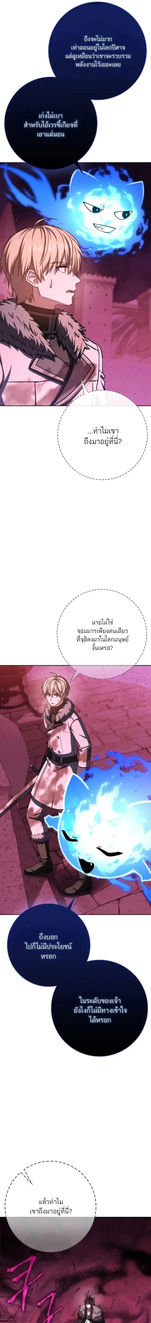 The Reincarnated Assassin Is a Genius Swordsman ตอนที่ 72 หน้า 2