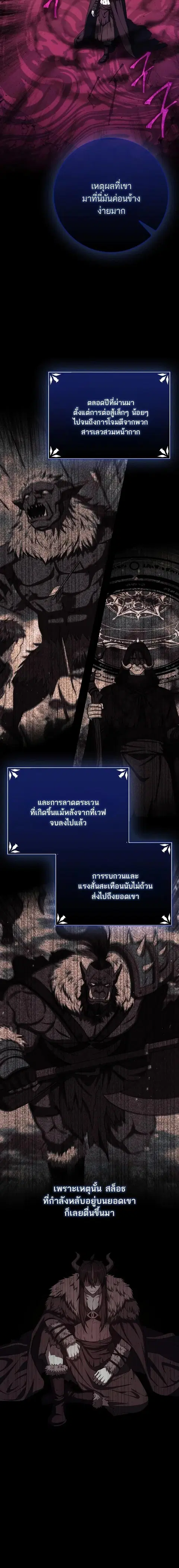 The Reincarnated Assassin Is a Genius Swordsman ตอนที่ 72 หน้า 3