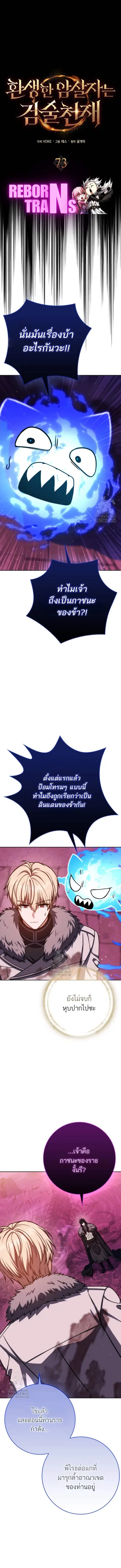 The Reincarnated Assassin Is a Genius Swordsman ตอนที่ 73 หน้า 1