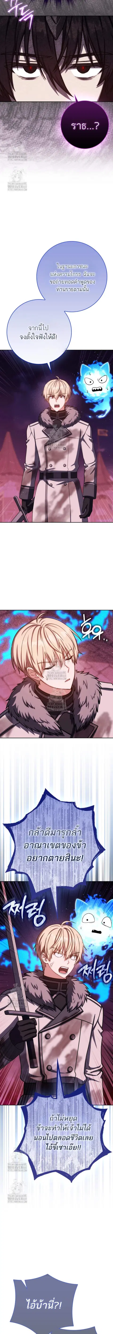 The Reincarnated Assassin Is a Genius Swordsman ตอนที่ 73 หน้า 3