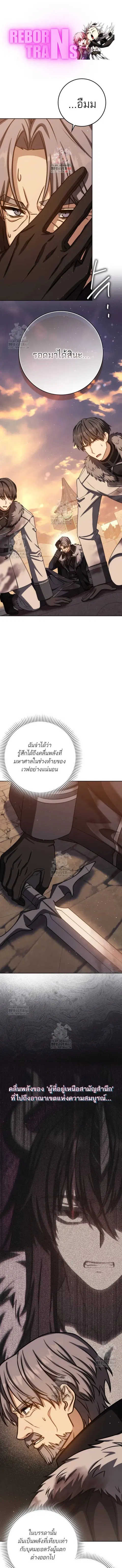 The Reincarnated Assassin Is a Genius Swordsman ตอนที่ 74 หน้า 1