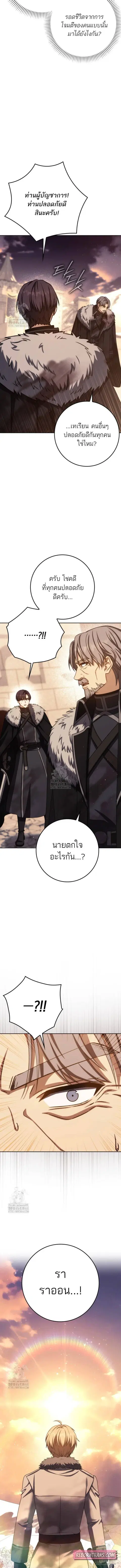 The Reincarnated Assassin Is a Genius Swordsman ตอนที่ 74 หน้า 2