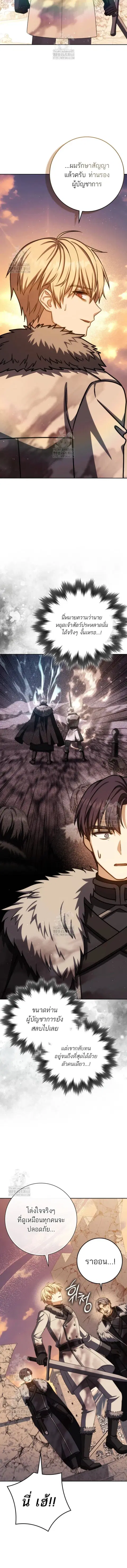 The Reincarnated Assassin Is a Genius Swordsman ตอนที่ 74 หน้า 3