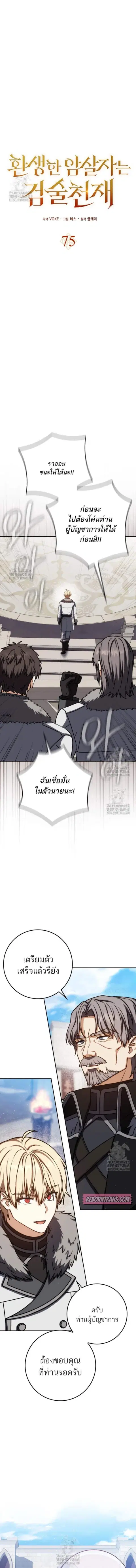 The Reincarnated Assassin Is a Genius Swordsman ตอนที่ 75 หน้า 2