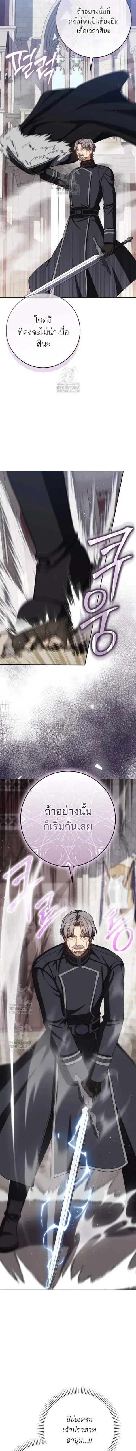The Reincarnated Assassin Is a Genius Swordsman ตอนที่ 75 หน้า 3