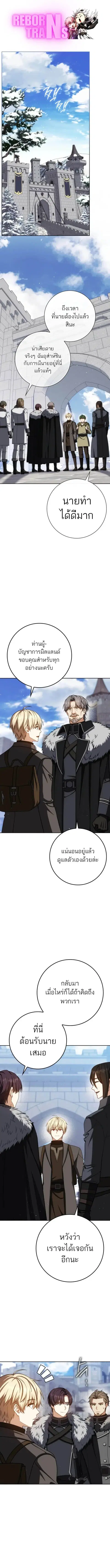 The Reincarnated Assassin Is a Genius Swordsman ตอนที่ 76 หน้า 1