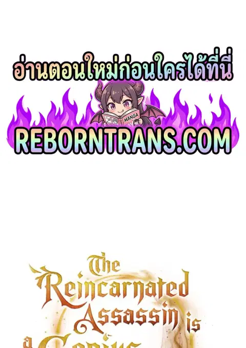 The Reincarnated Assassin Is a Genius Swordsman ตอนที่ 77 หน้า 1