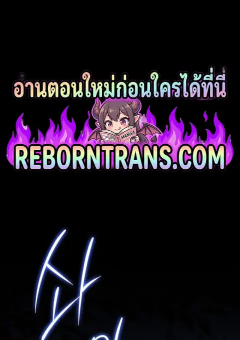 The Reincarnated Assassin Is a Genius Swordsman ตอนที่ 78 หน้า 1