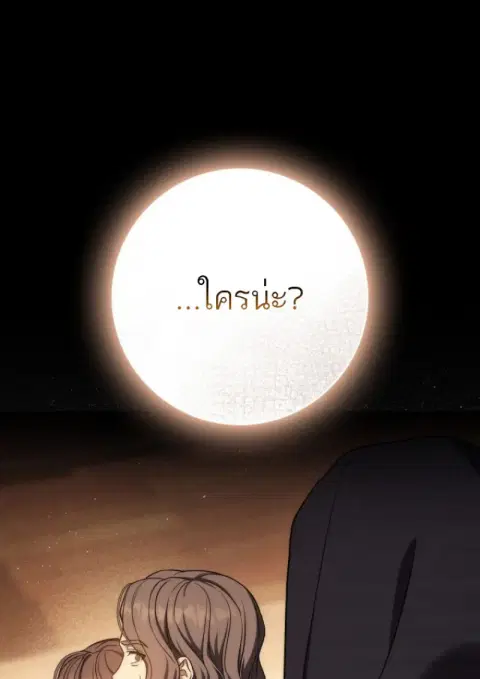 The Reincarnated Assassin Is a Genius Swordsman ตอนที่ 79 หน้า 1