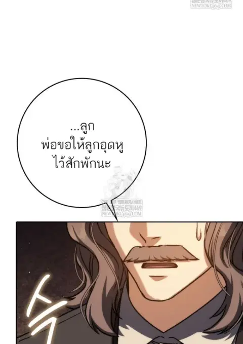 The Reincarnated Assassin Is a Genius Swordsman ตอนที่ 79 หน้า 3