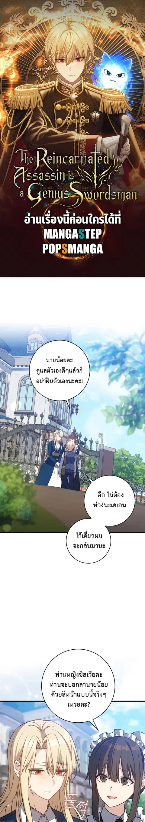 The Reincarnated Assassin Is a Genius Swordsman ตอนที่ 8 หน้า 1