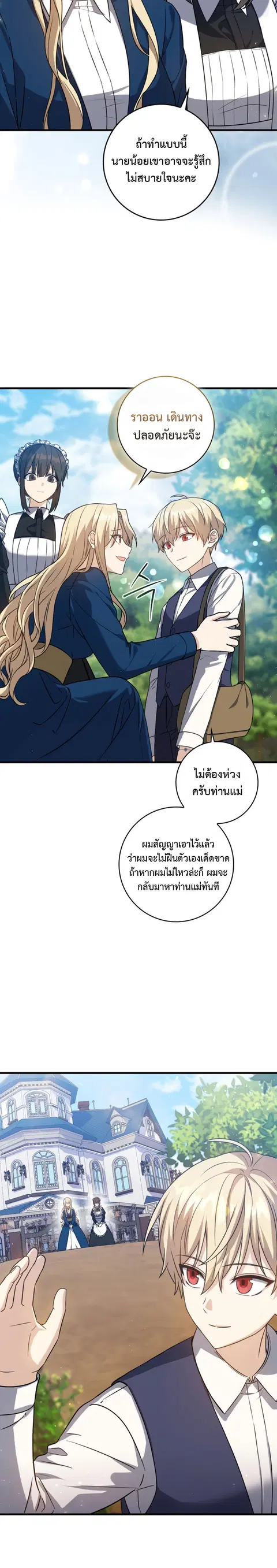 The Reincarnated Assassin Is a Genius Swordsman ตอนที่ 8 หน้า 2
