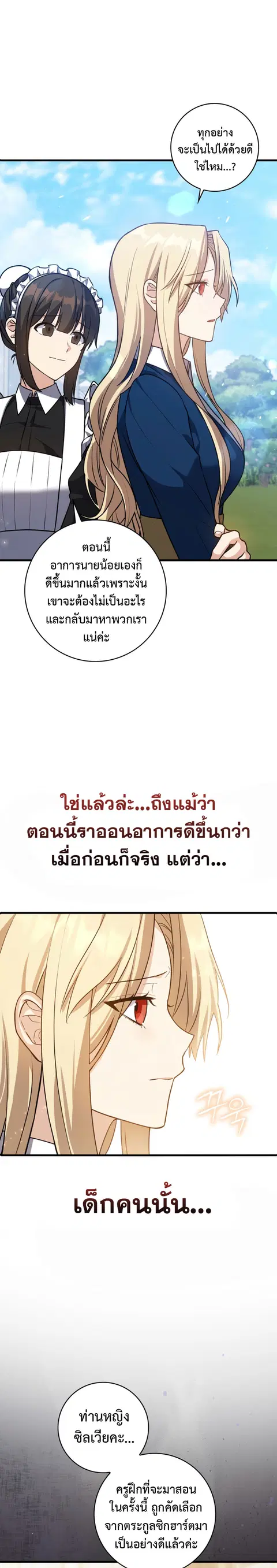 The Reincarnated Assassin Is a Genius Swordsman ตอนที่ 8 หน้า 3