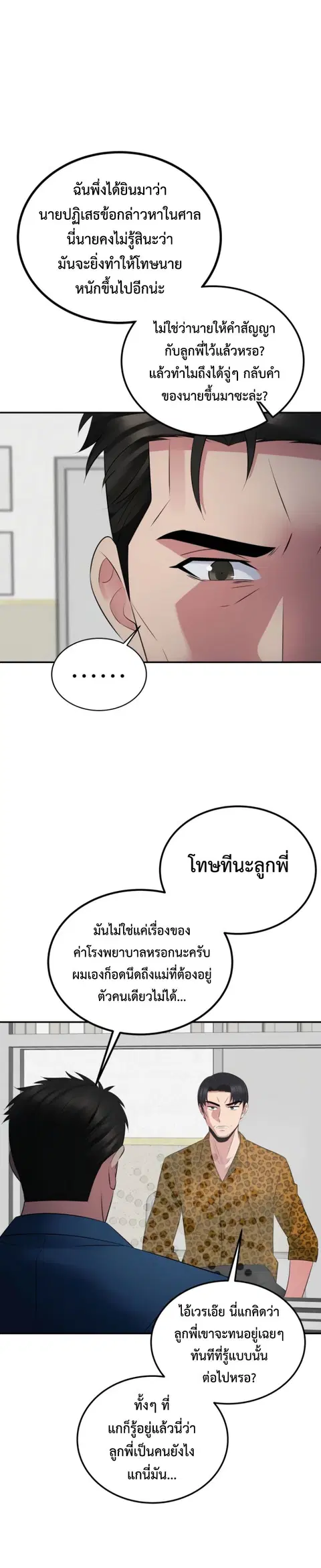 The Reincarnated Cop Who Strikes With Wealth ตอนที่ 15 หน้า 3