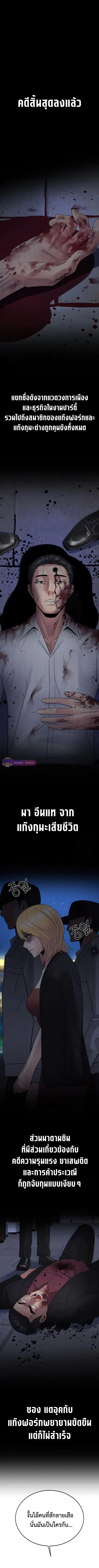 The Reincarnated Cop Who Strikes With Wealth ตอนที่ 18 หน้า 2