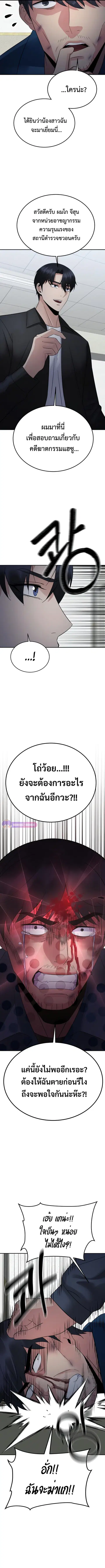 The Reincarnated Cop Who Strikes With Wealth ตอนที่ 18 หน้า 3