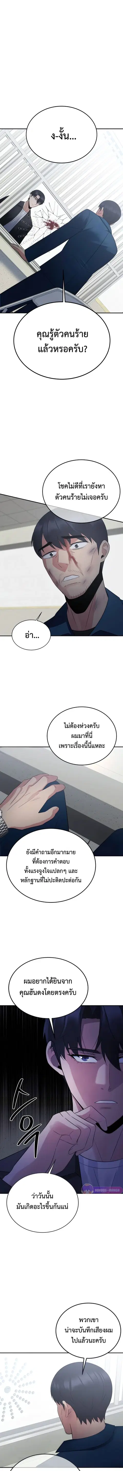 The Reincarnated Cop Who Strikes With Wealth ตอนที่ 19 หน้า 2