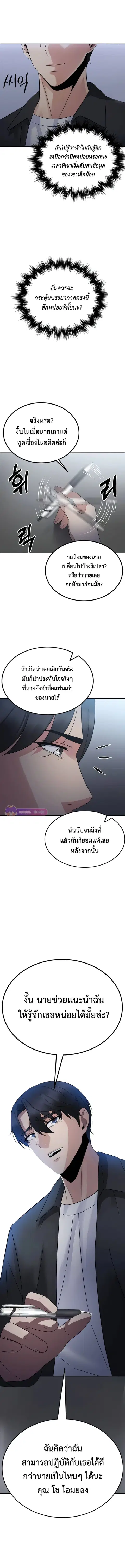 The Reincarnated Cop Who Strikes With Wealth ตอนที่ 20 หน้า 3