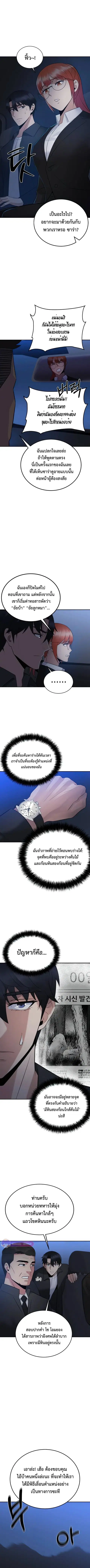 The Reincarnated Cop Who Strikes With Wealth ตอนที่ 21 หน้า 3