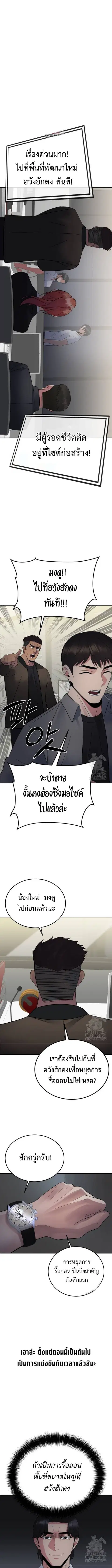 The Reincarnated Cop Who Strikes With Wealth ตอนที่ 23 หน้า 2