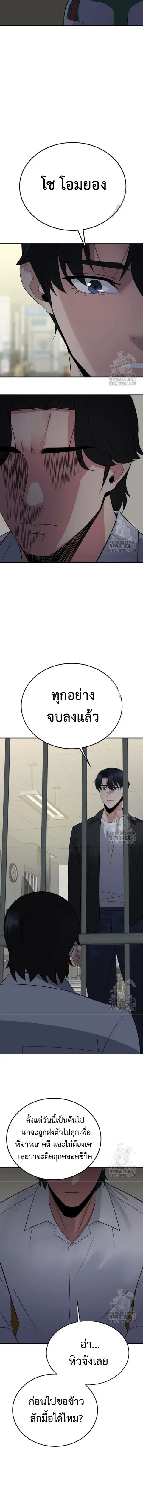 The Reincarnated Cop Who Strikes With Wealth ตอนที่ 24 หน้า 3