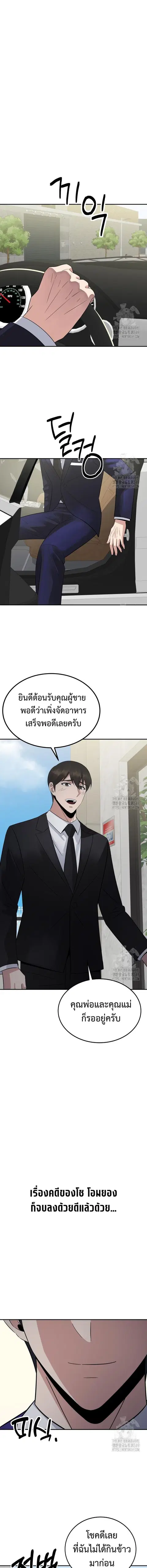 The Reincarnated Cop Who Strikes With Wealth ตอนที่ 25 หน้า 2