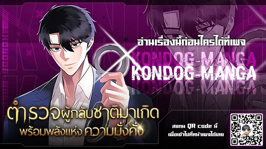 The Reincarnated Cop Who Strikes With Wealth ตอนที่ 28 หน้า 1