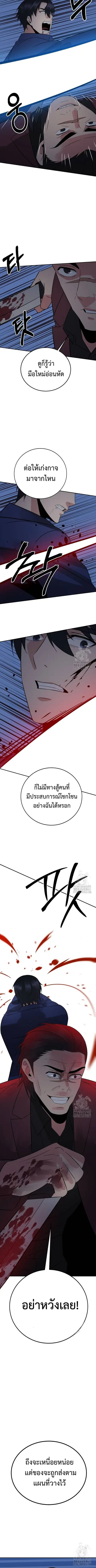 The Reincarnated Cop Who Strikes With Wealth ตอนที่ 29 หน้า 3