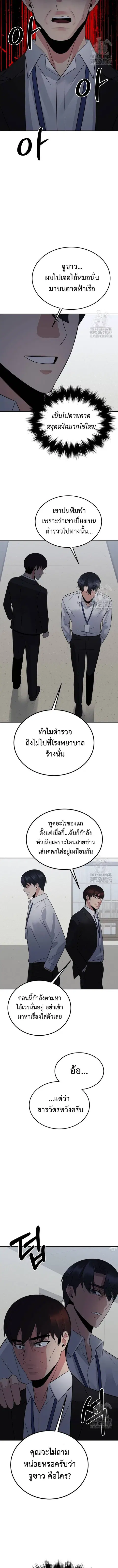 The Reincarnated Cop Who Strikes With Wealth ตอนที่ 30 หน้า 3