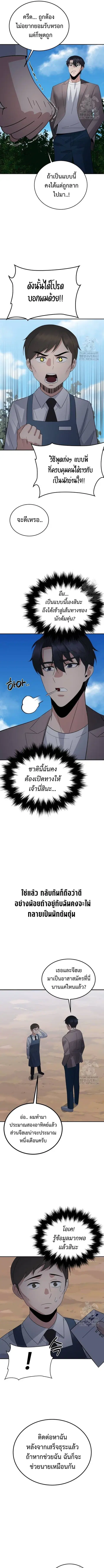 The Reincarnated Cop Who Strikes With Wealth ตอนที่ 31 หน้า 3