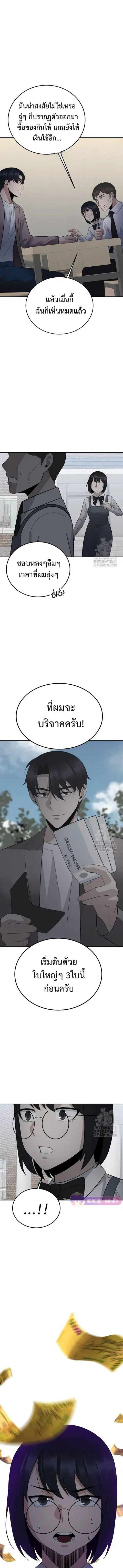 The Reincarnated Cop Who Strikes With Wealth ตอนที่ 32 หน้า 2