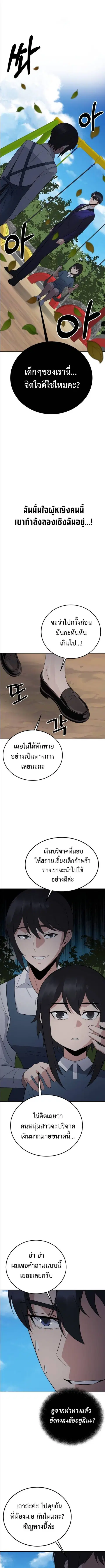 The Reincarnated Cop Who Strikes With Wealth ตอนที่ 33 หน้า 2