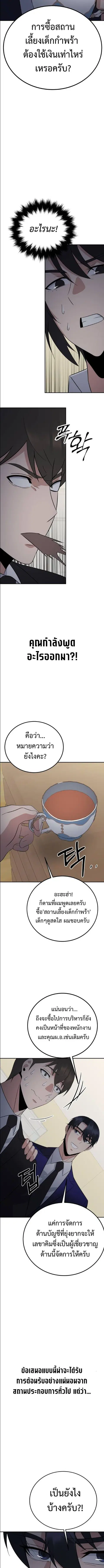 The Reincarnated Cop Who Strikes With Wealth ตอนที่ 33 หน้า 3