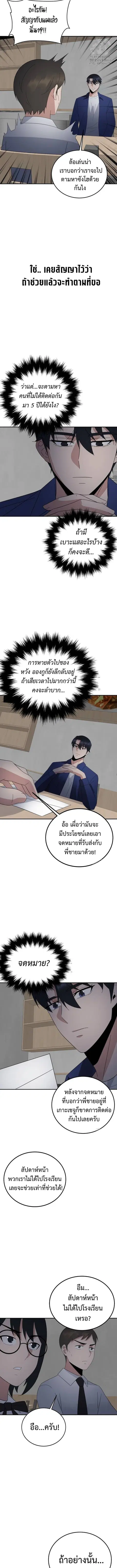 The Reincarnated Cop Who Strikes With Wealth ตอนที่ 35 หน้า 3