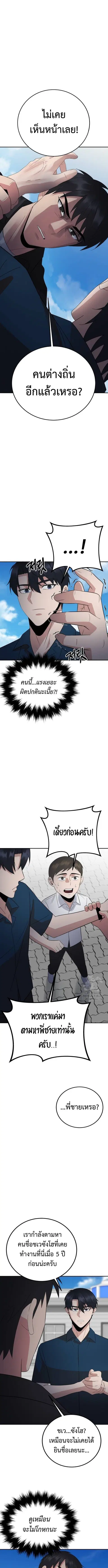 The Reincarnated Cop Who Strikes With Wealth ตอนที่ 36 หน้า 2