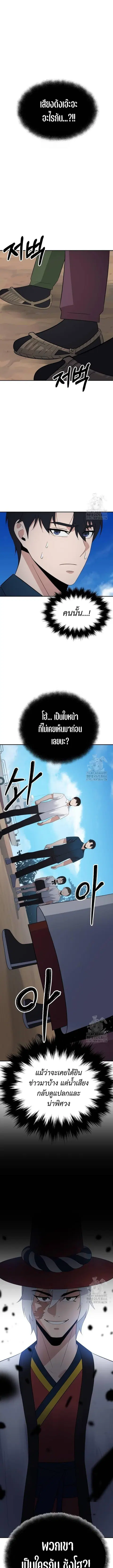 The Reincarnated Cop Who Strikes With Wealth ตอนที่ 37 หน้า 2